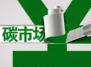 环保产业崛起：碳交易市场与绿色技术的投资机遇
