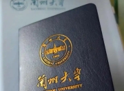 兰州大学“骆驼证”爆红网络